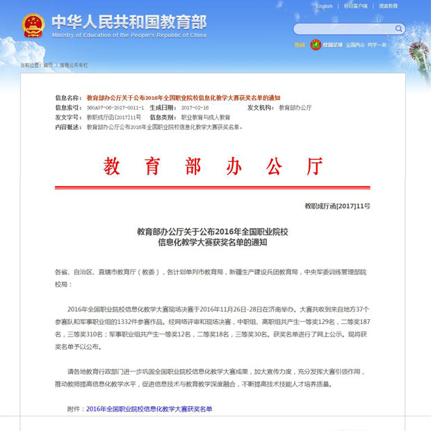 2016年全國職業(yè)院校信息化教學(xué)大賽獲獎(jiǎng)名單